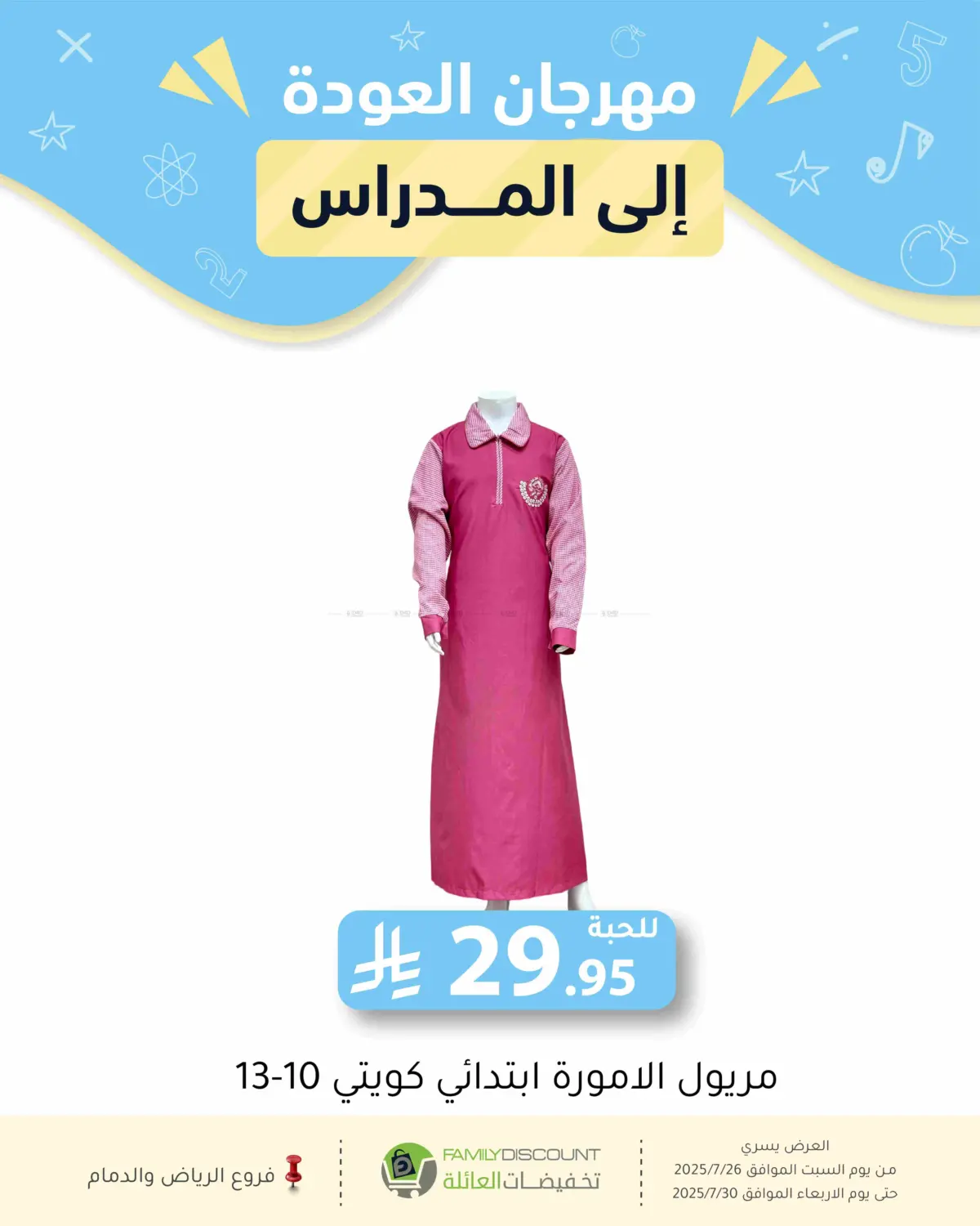 صفحة رقم 42 من عروض الصيف في تخفيضات العائلة
