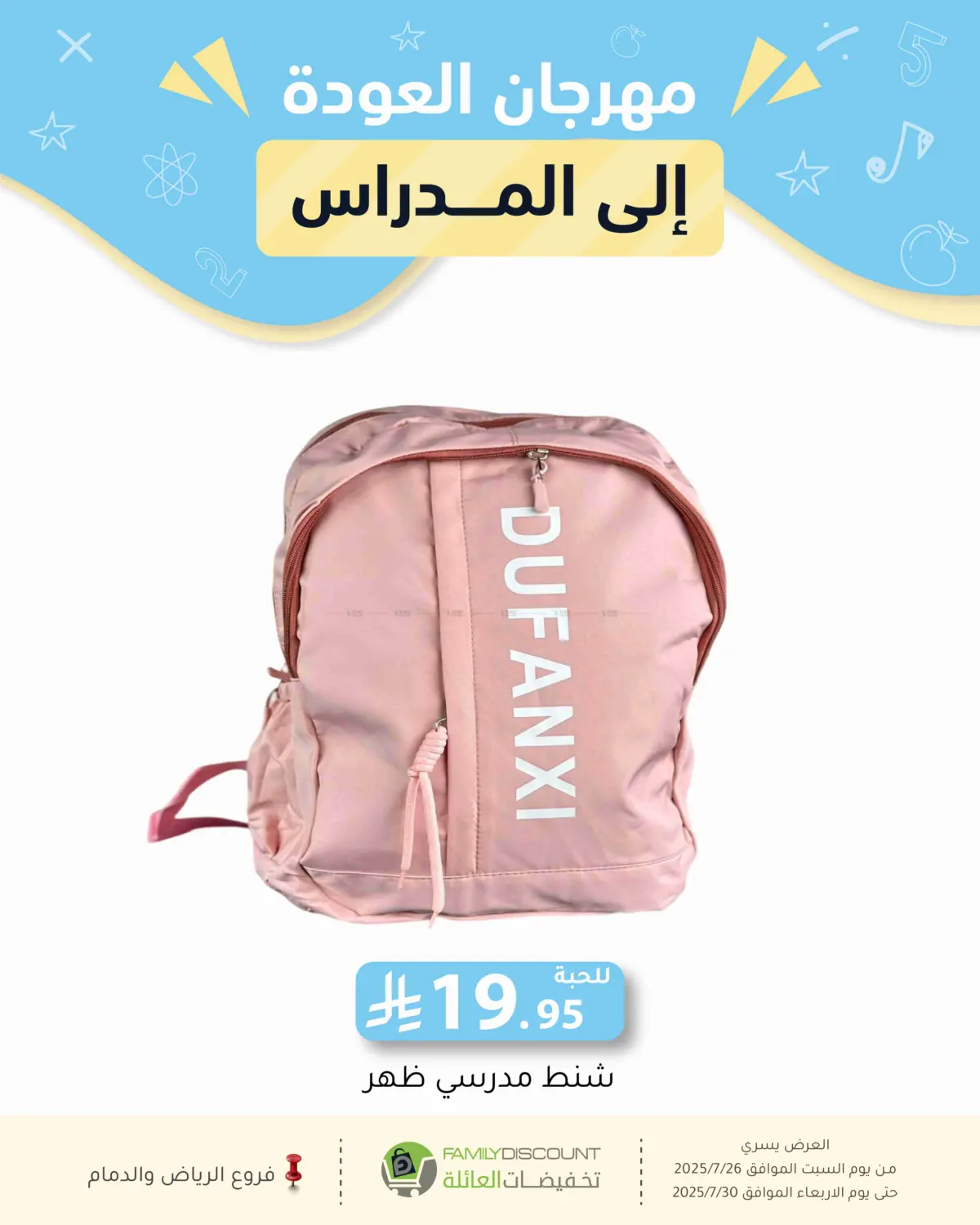 صفحة رقم 38 من عروض الصيف في تخفيضات العائلة