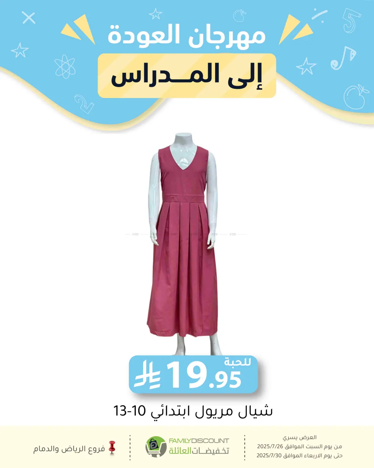 صفحة رقم 50 من عروض الصيف في تخفيضات العائلة