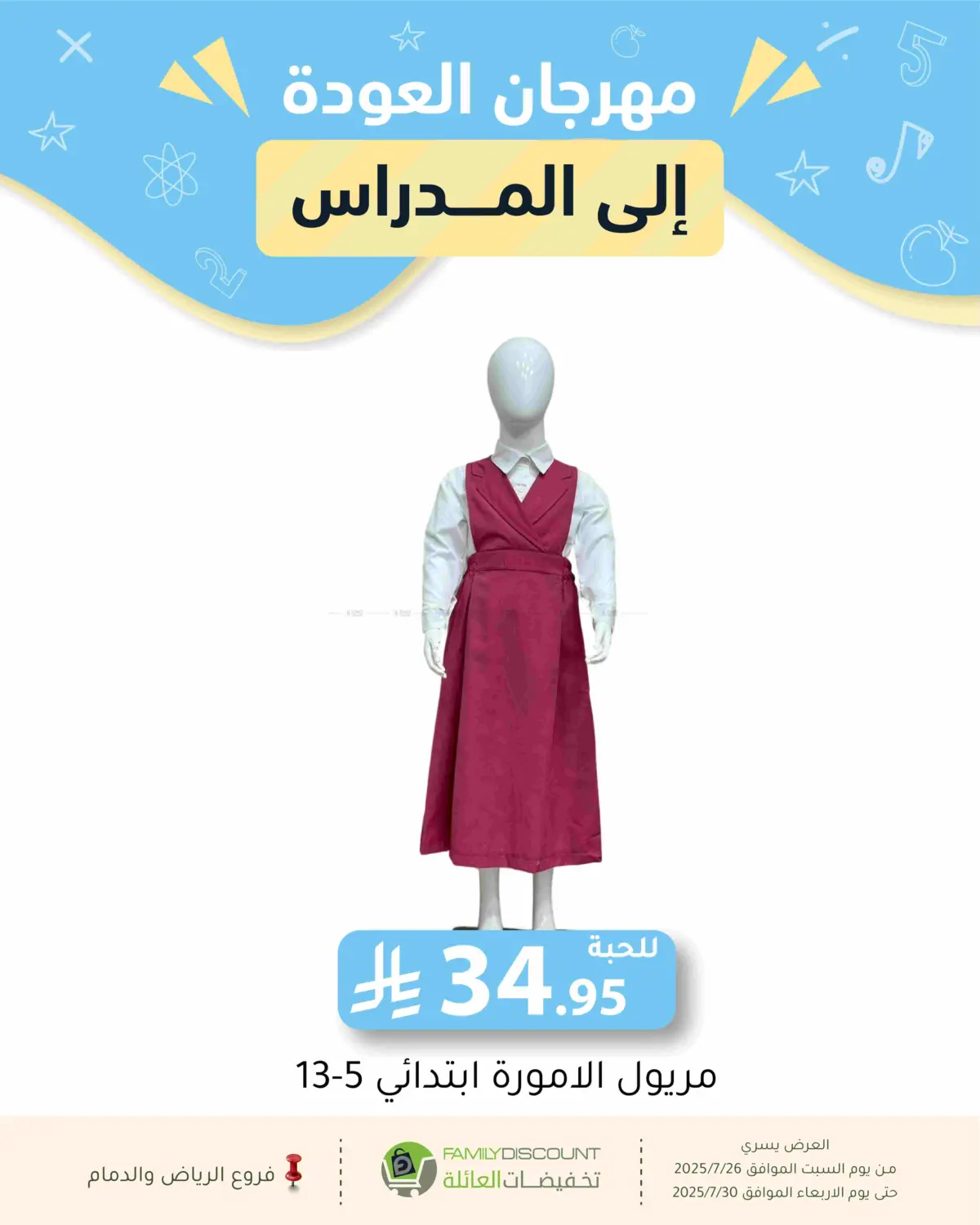 صفحة رقم 44 من عروض الصيف في تخفيضات العائلة