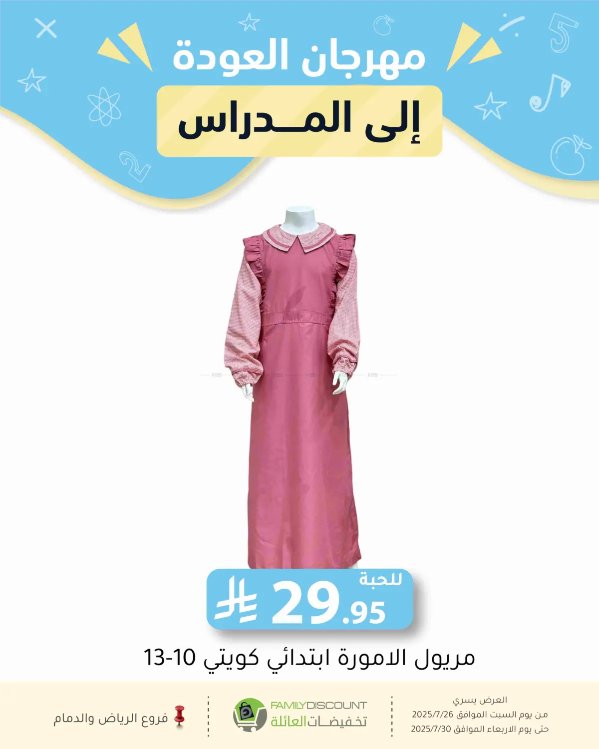 صفحة رقم 46 من عروض الصيف في تخفيضات العائلة