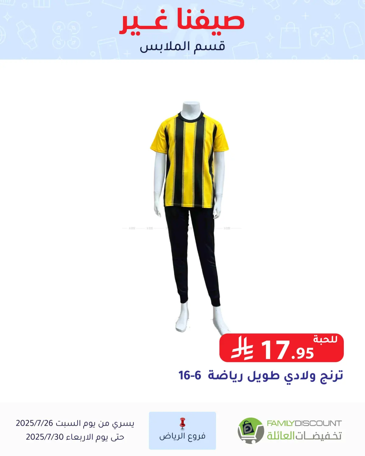 صفحة رقم 47 من عروض الصيف في تخفيضات العائلة