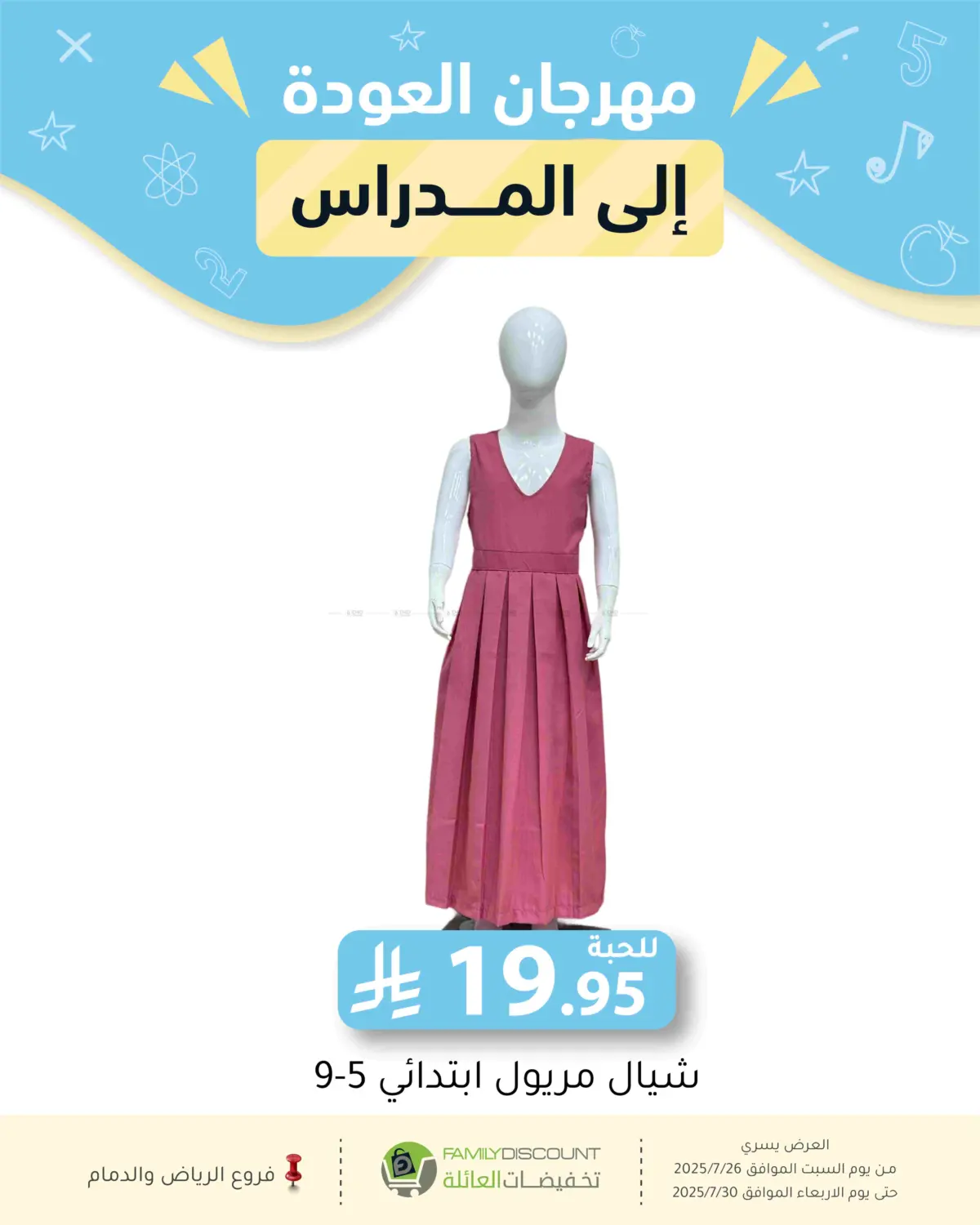 صفحة رقم 49 من عروض الصيف في تخفيضات العائلة
