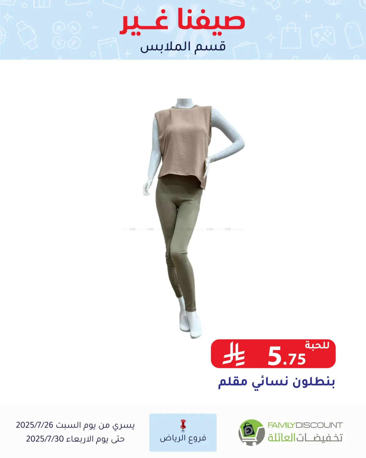 صفحة رقم 45 من عروض الصيف في تخفيضات العائلة