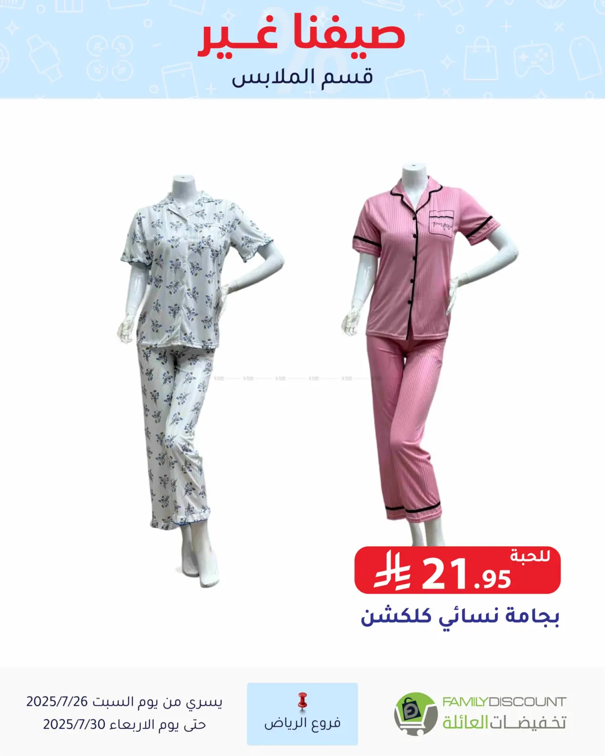 صفحة رقم 43 من عروض الصيف في تخفيضات العائلة