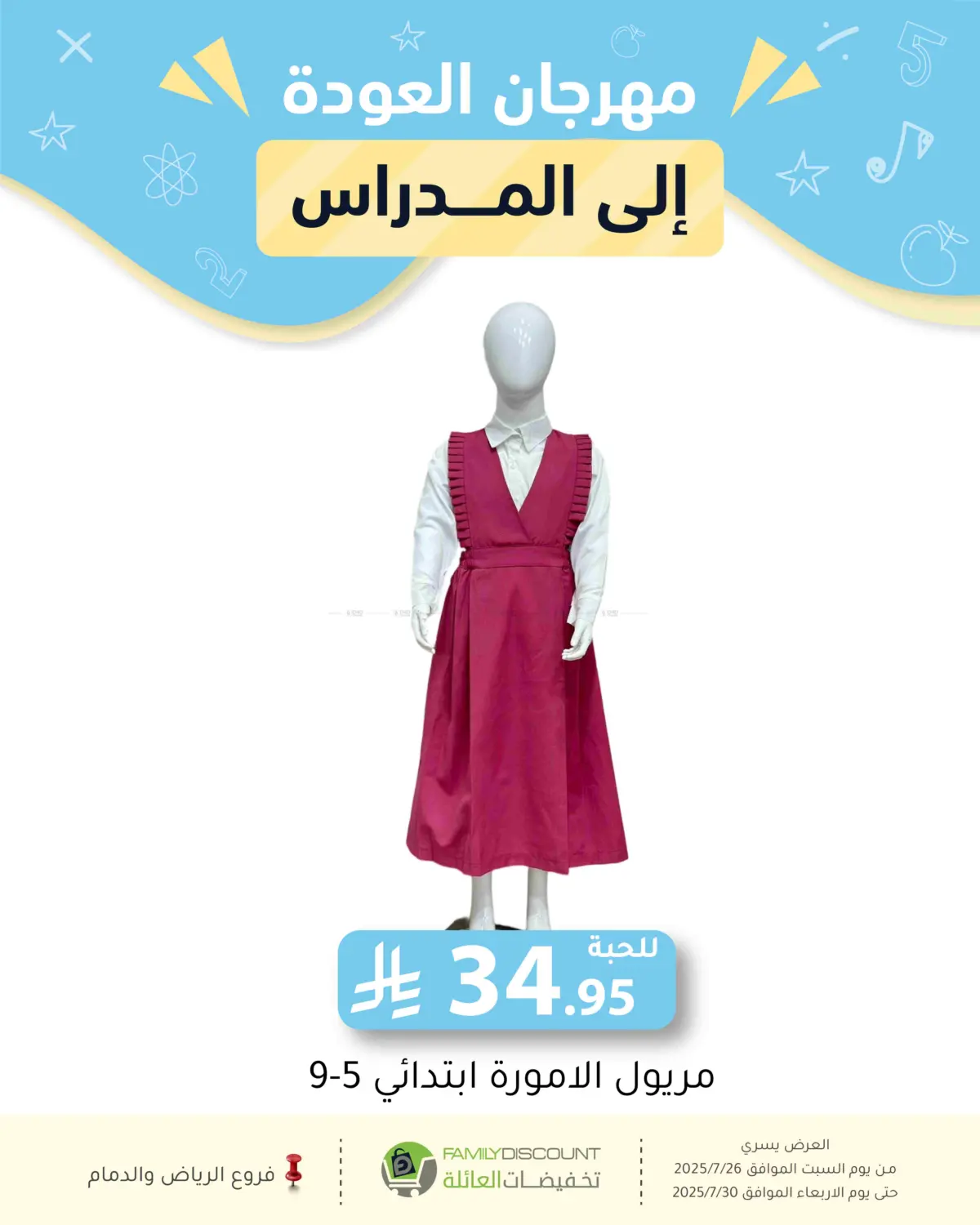 صفحة رقم 48 من عروض الصيف في تخفيضات العائلة
