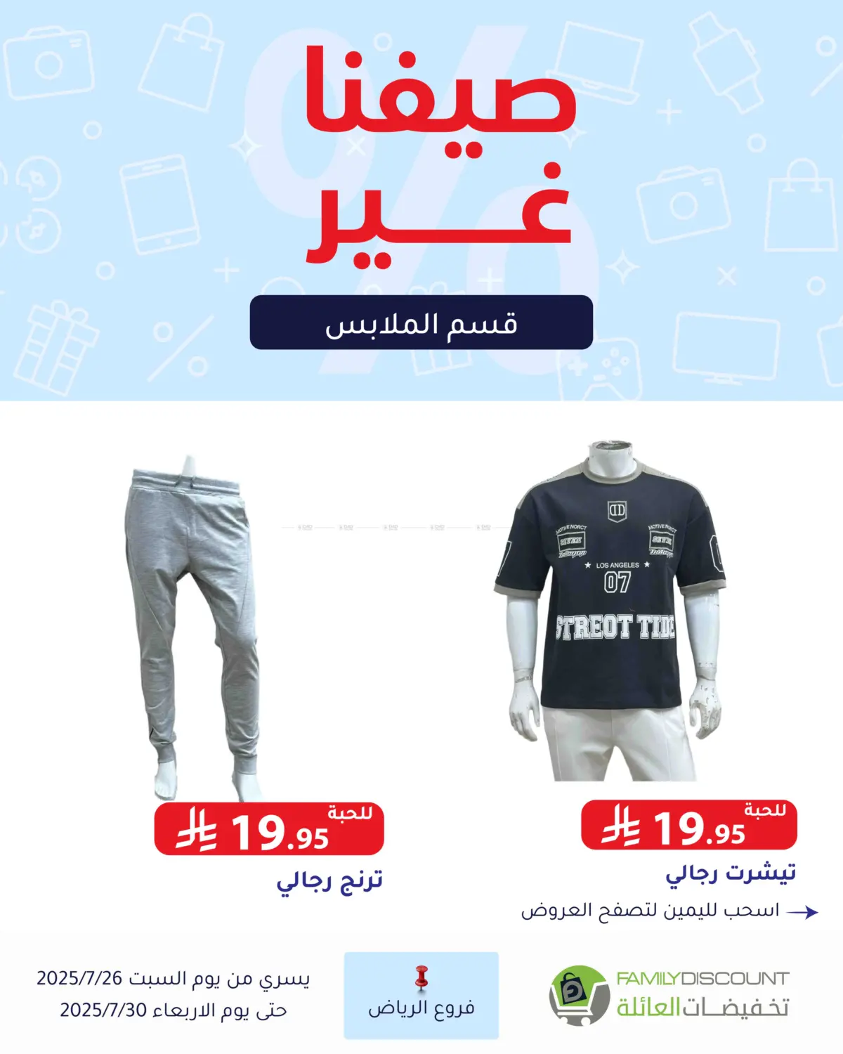 صفحة رقم 56 من عروض الصيف في تخفيضات العائلة
