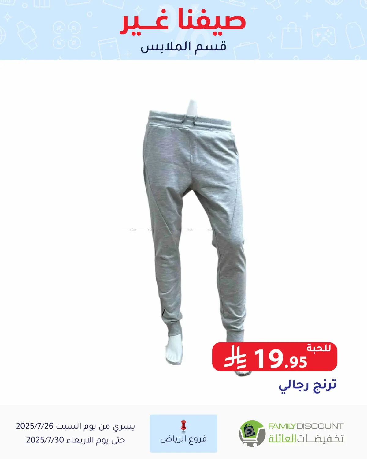 صفحة رقم 54 من عروض الصيف في تخفيضات العائلة