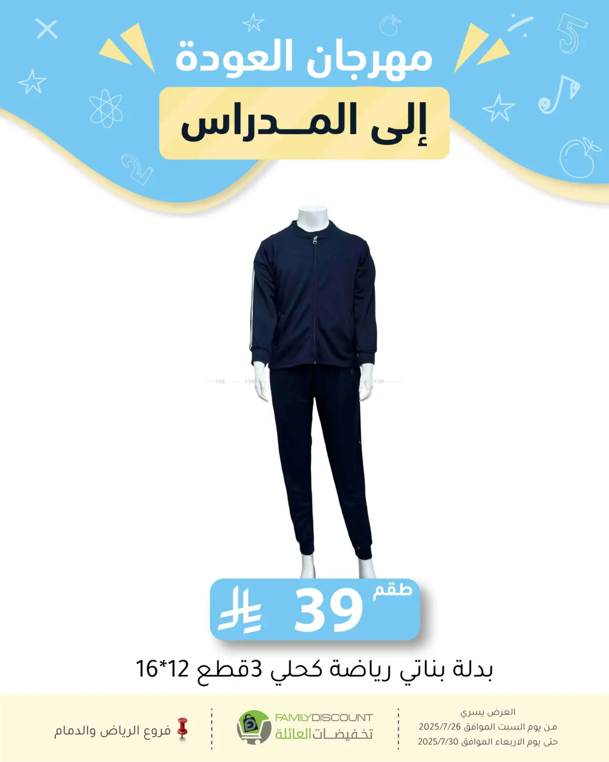 صفحة رقم 53 من عروض الصيف في تخفيضات العائلة