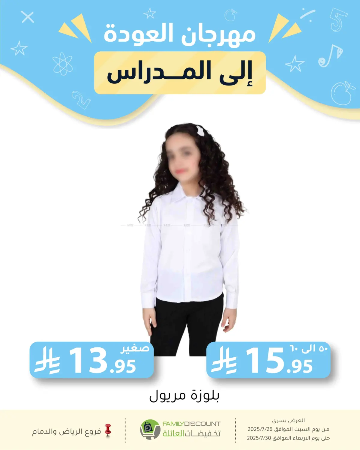 صفحة رقم 52 من عروض الصيف في تخفيضات العائلة