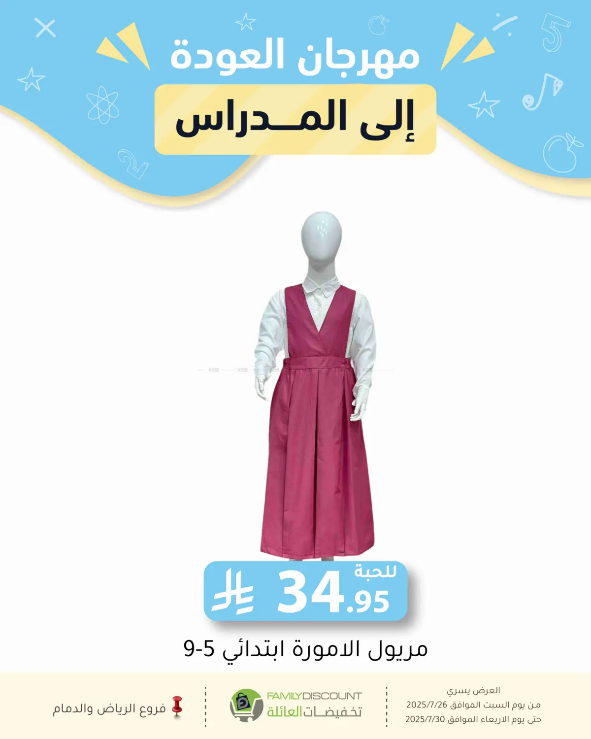 صفحة رقم 51 من عروض الصيف في تخفيضات العائلة