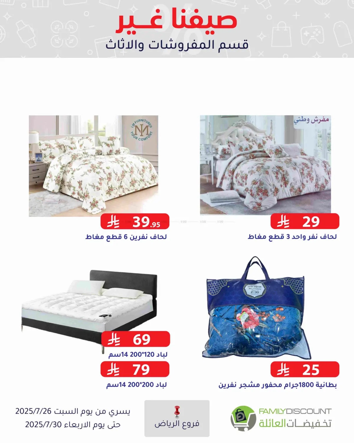 صفحة رقم 63 من عروض الصيف في تخفيضات العائلة