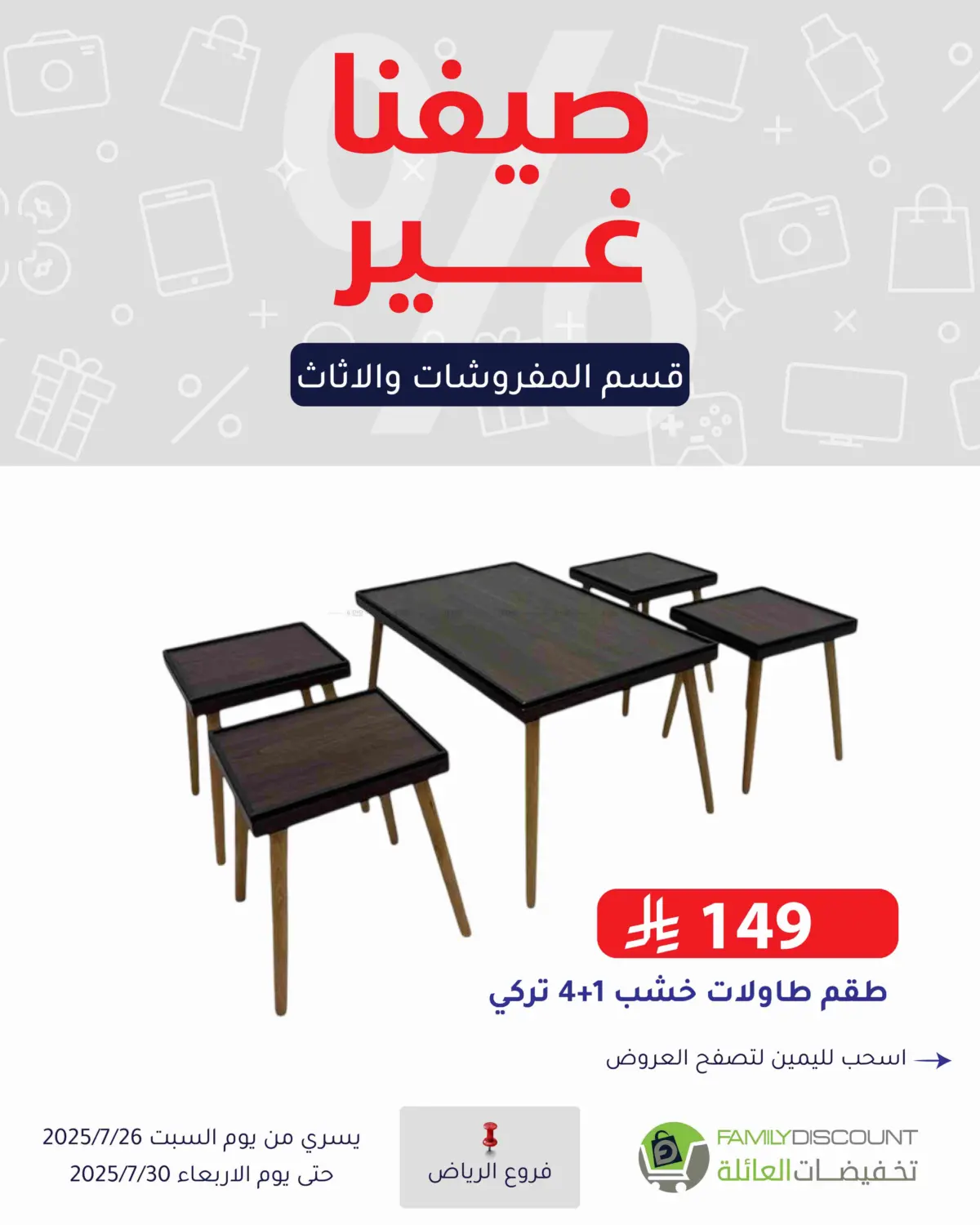 صفحة رقم 69 من عروض الصيف في تخفيضات العائلة