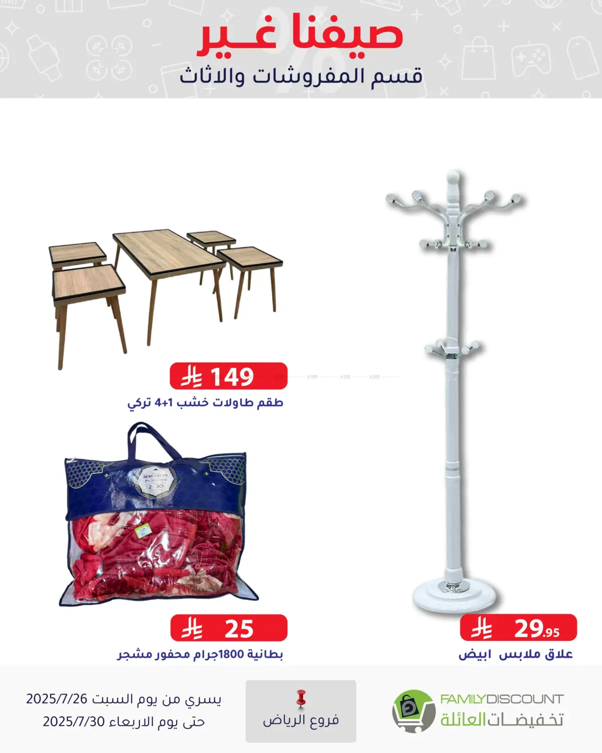 صفحة رقم 68 من عروض الصيف في تخفيضات العائلة