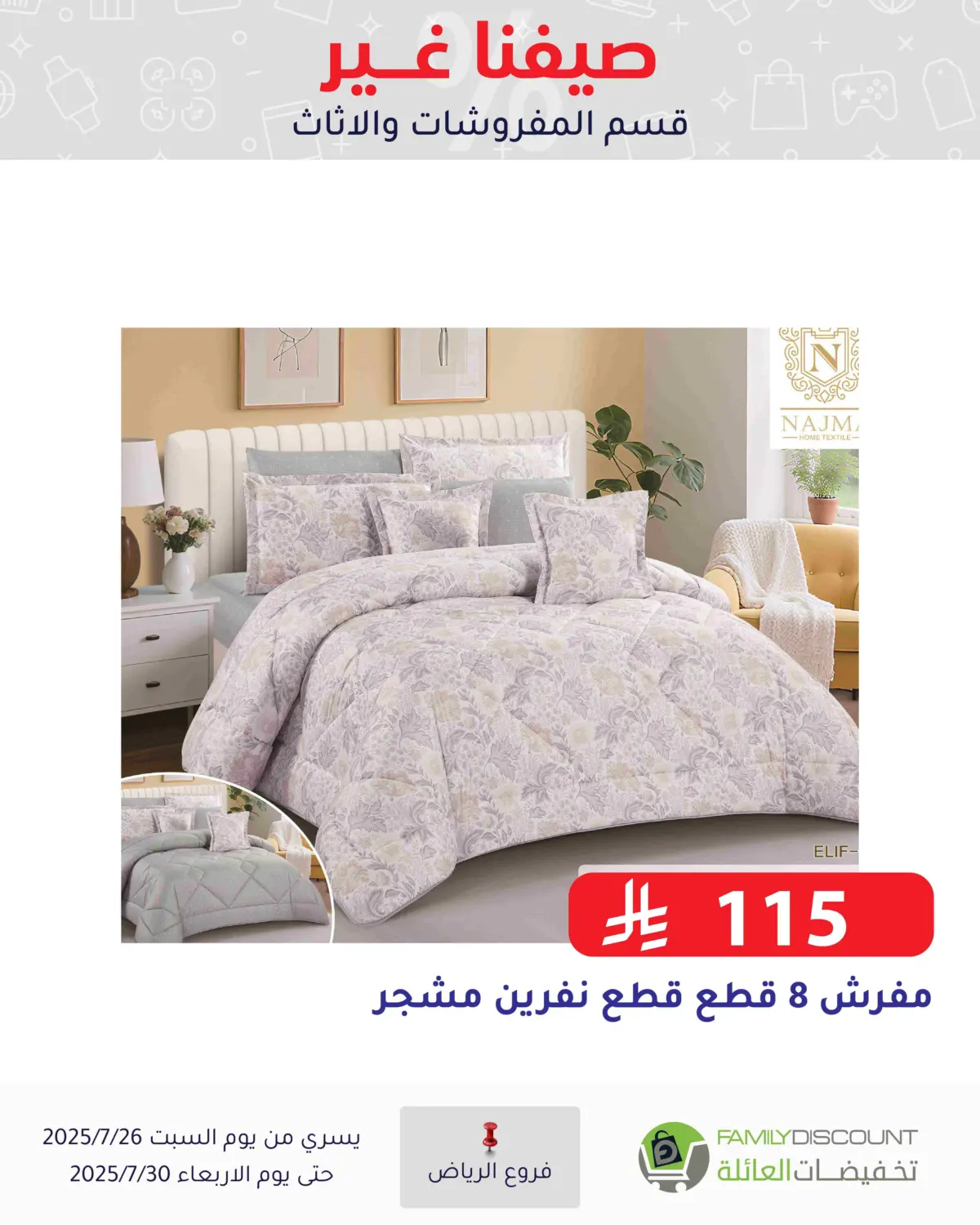 صفحة رقم 70 من عروض الصيف في تخفيضات العائلة
