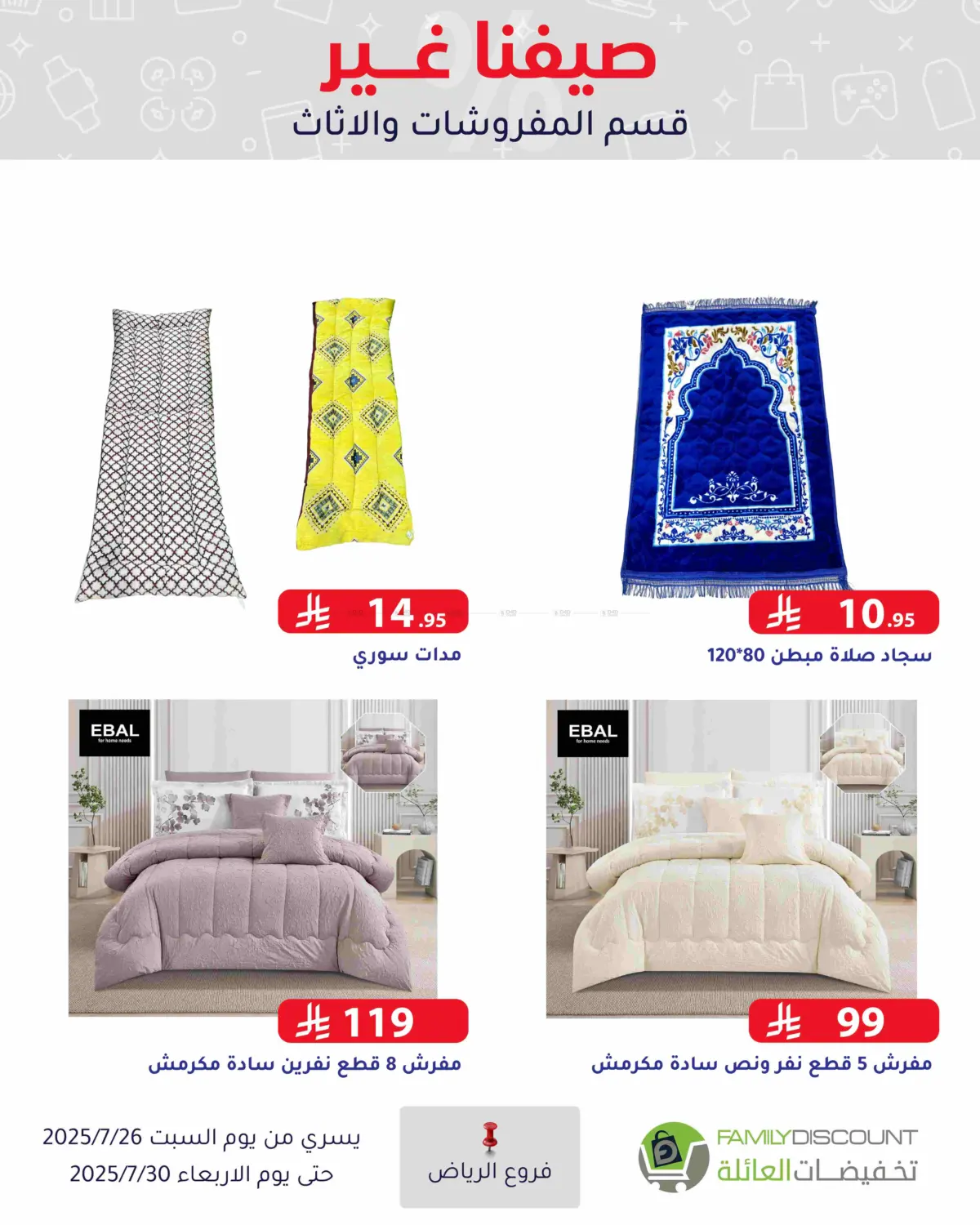 صفحة رقم 66 من عروض الصيف في تخفيضات العائلة