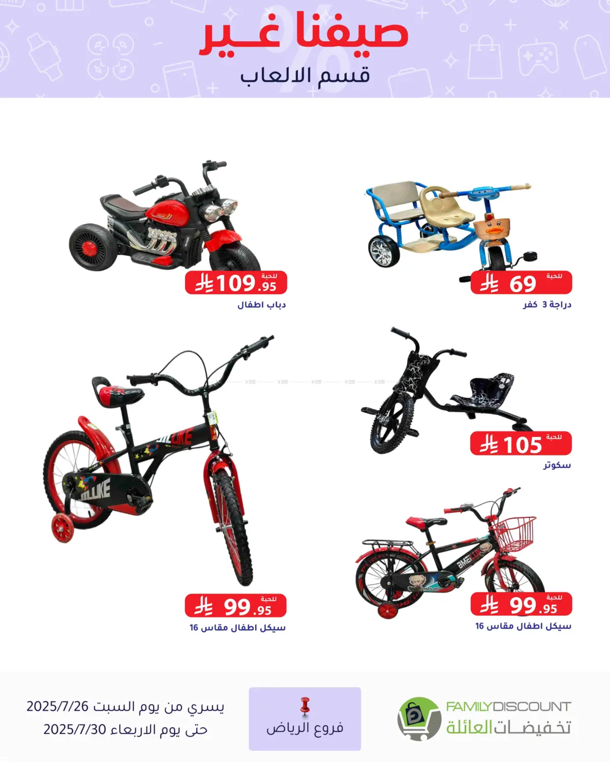 صفحة رقم 76 من عروض الصيف في تخفيضات العائلة