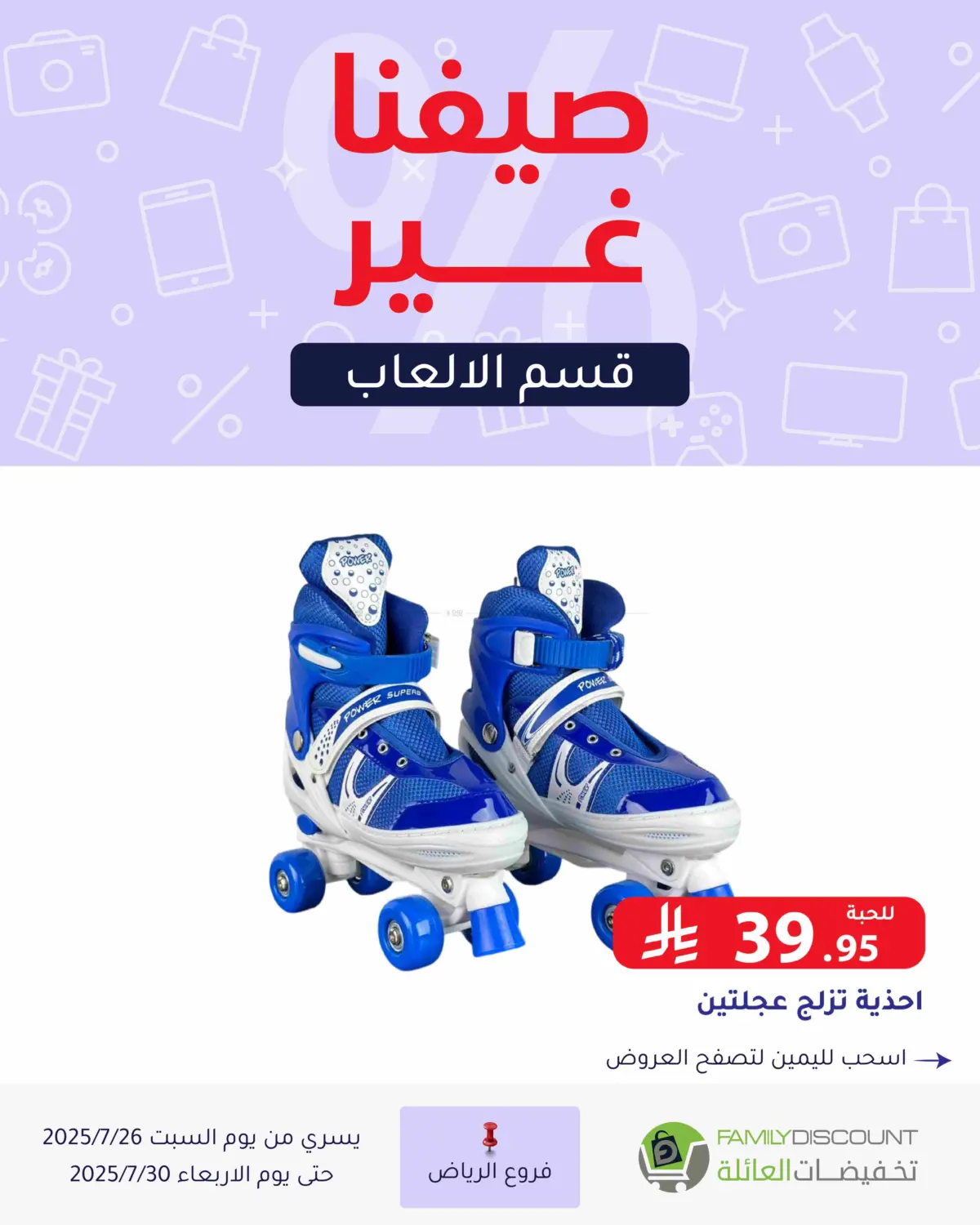 صفحة رقم 73 من عروض الصيف في تخفيضات العائلة