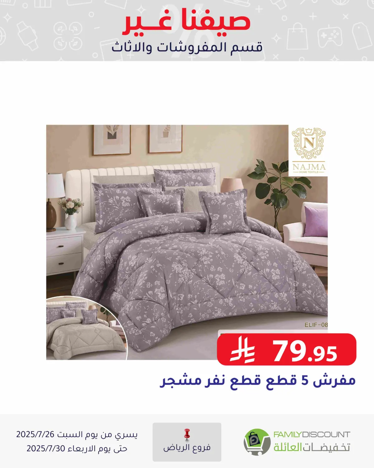 صفحة رقم 71 من عروض الصيف في تخفيضات العائلة
