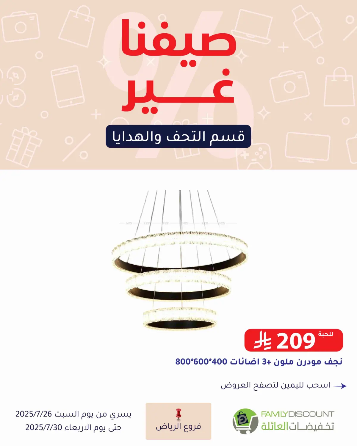 صفحة رقم 83 من عروض الصيف في تخفيضات العائلة