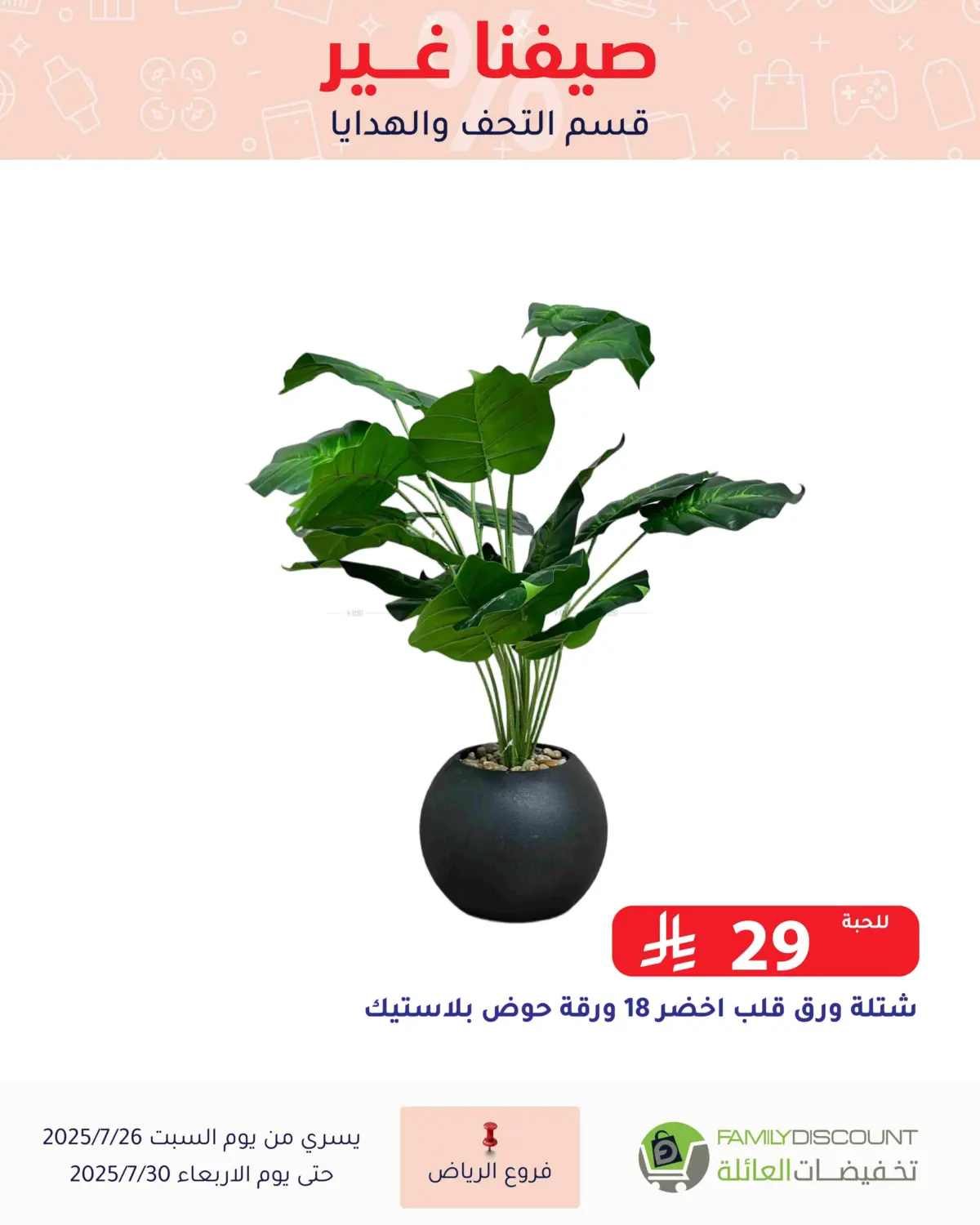 صفحة رقم 84 من عروض الصيف في تخفيضات العائلة