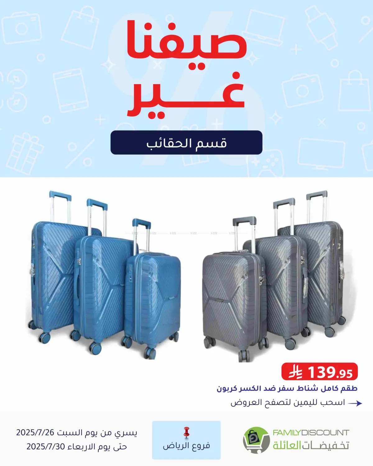 صفحة رقم 86 من عروض الصيف في تخفيضات العائلة