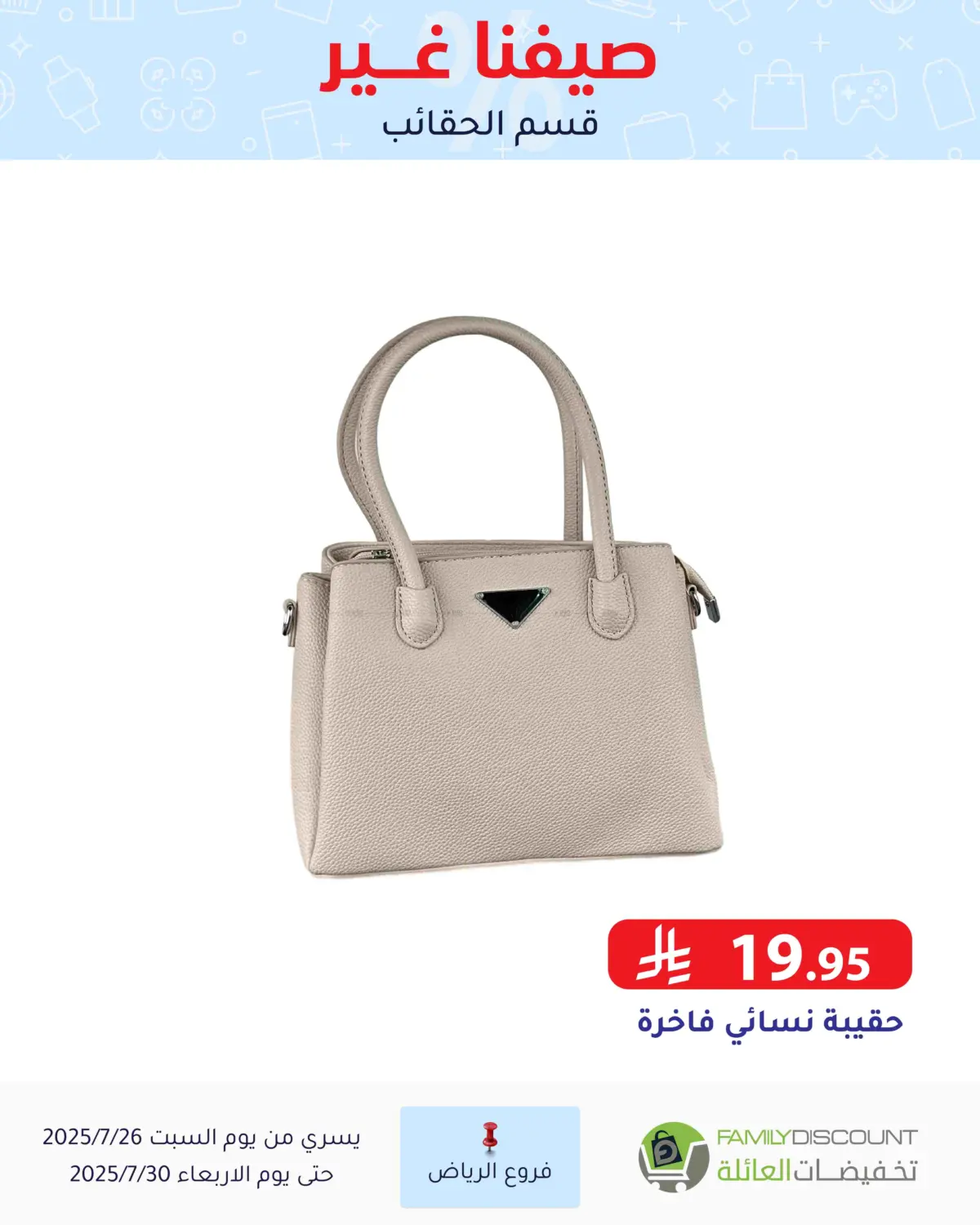 صفحة رقم 89 من عروض الصيف في تخفيضات العائلة