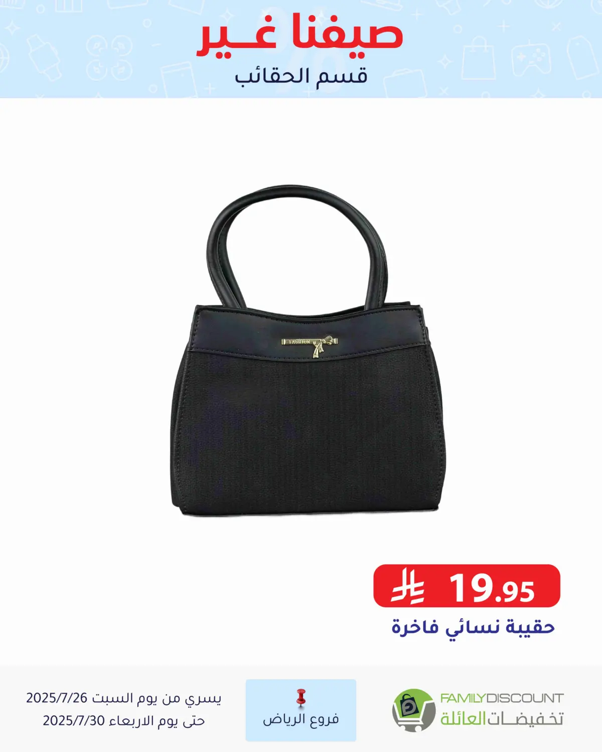 صفحة رقم 88 من عروض الصيف في تخفيضات العائلة