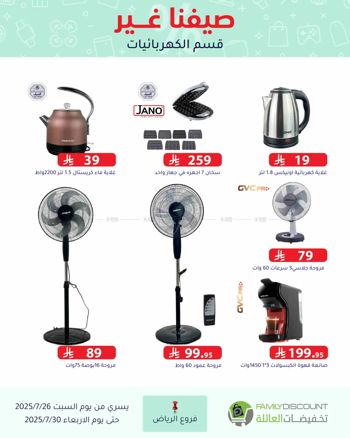 صفحة رقم 105 من عروض الصيف في تخفيضات العائلة