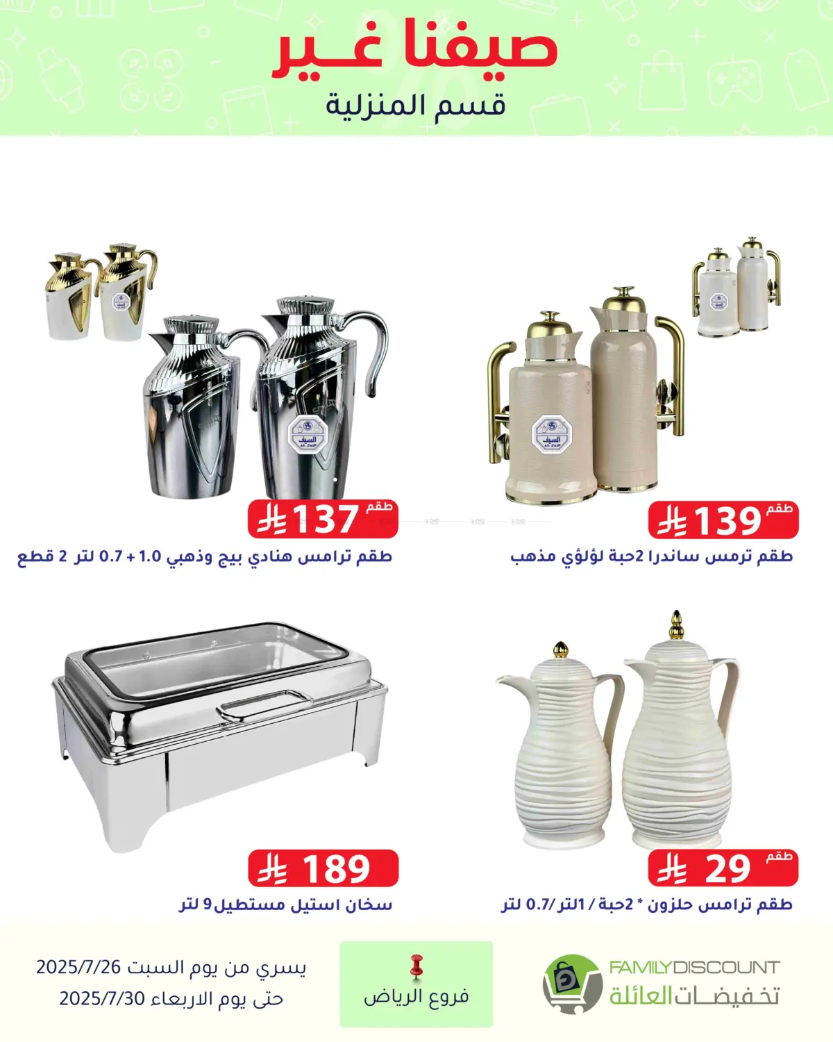 صفحة رقم 113 من عروض الصيف في تخفيضات العائلة