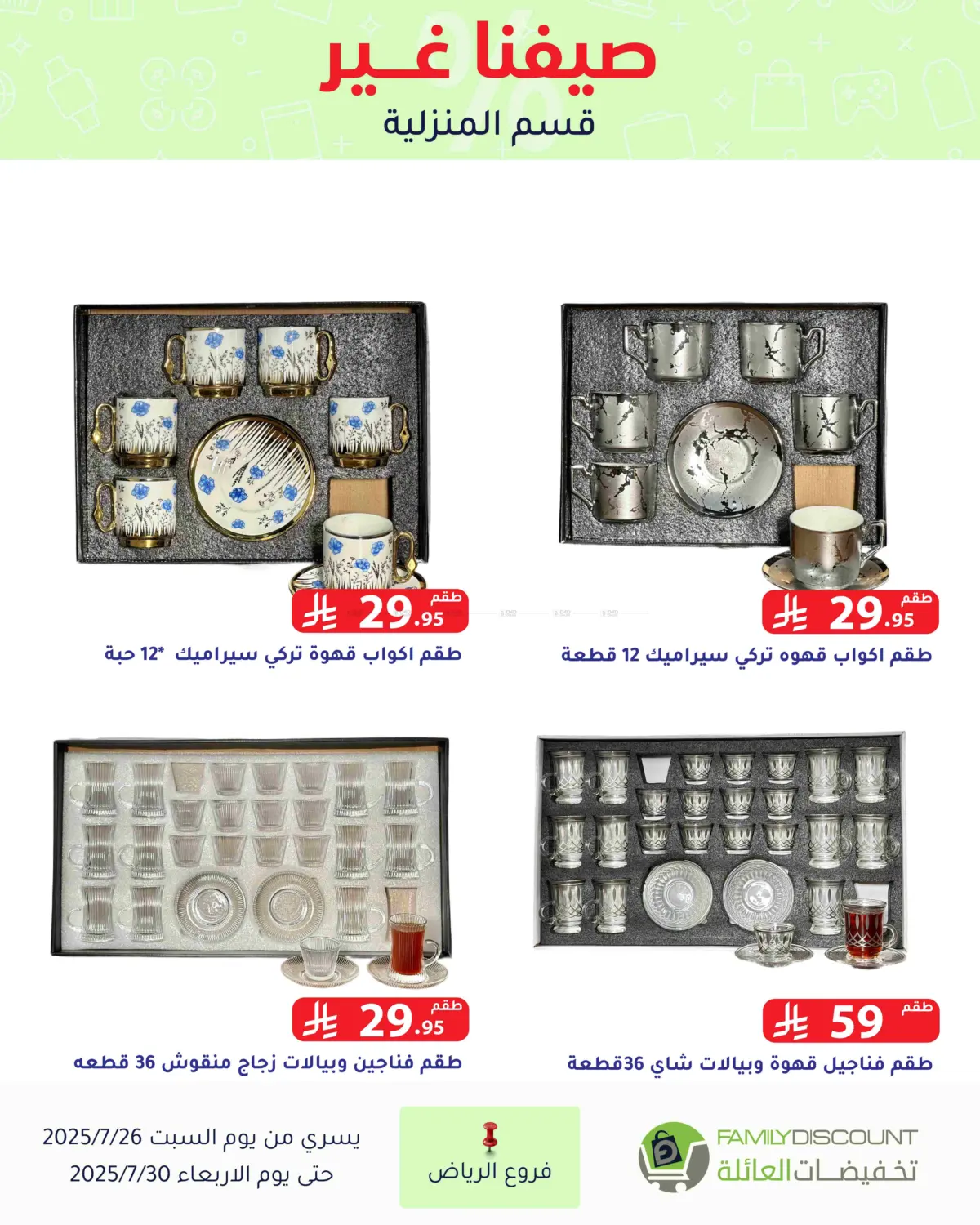 صفحة رقم 111 من عروض الصيف في تخفيضات العائلة