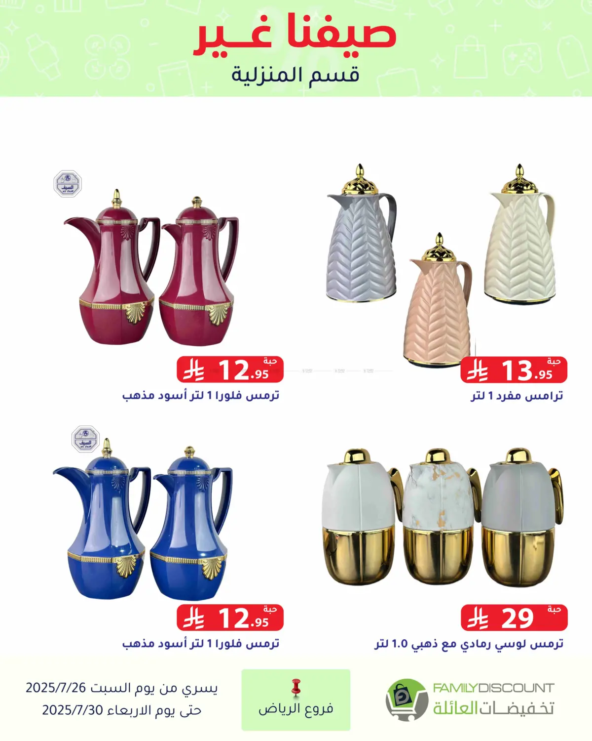 صفحة رقم 118 من عروض الصيف في تخفيضات العائلة
