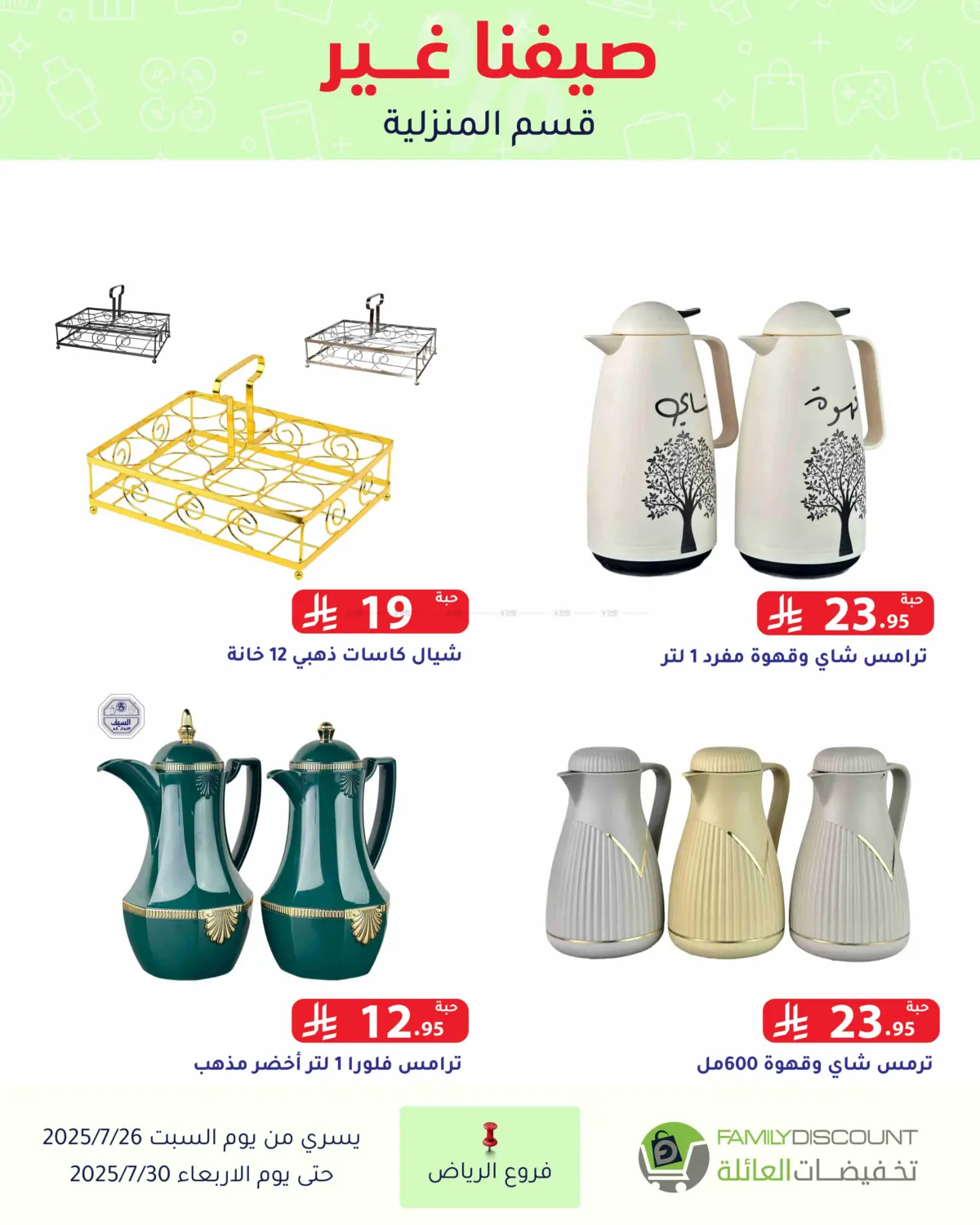 صفحة رقم 119 من عروض الصيف في تخفيضات العائلة