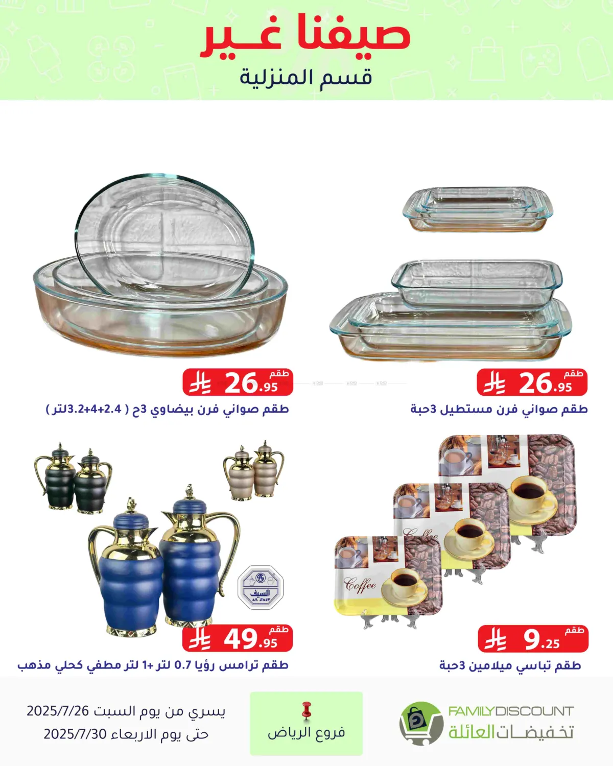 صفحة رقم 115 من عروض الصيف في تخفيضات العائلة