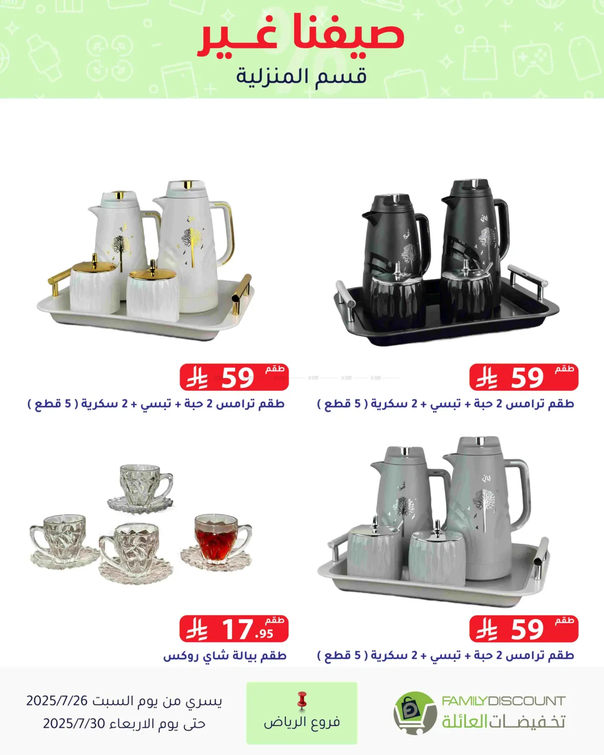 صفحة رقم 127 من عروض الصيف في تخفيضات العائلة
