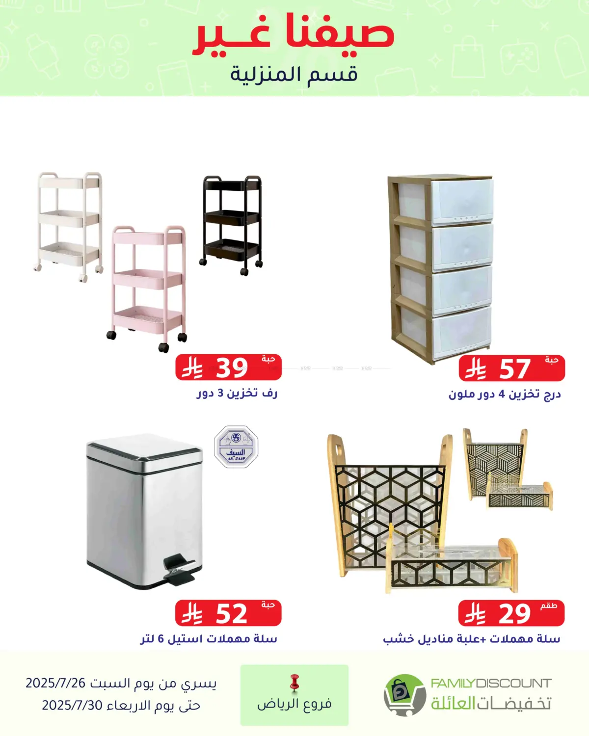 صفحة رقم 125 من عروض الصيف في تخفيضات العائلة