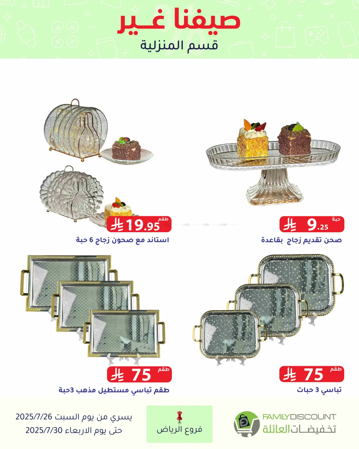 صفحة رقم 123 من عروض الصيف في تخفيضات العائلة