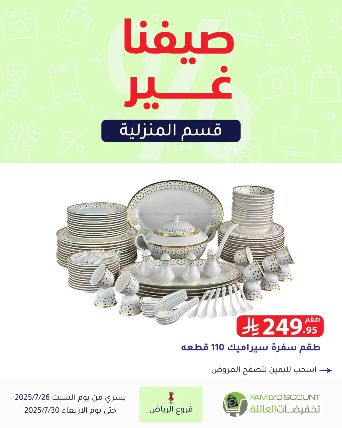صفحة رقم 126 من عروض الصيف في تخفيضات العائلة