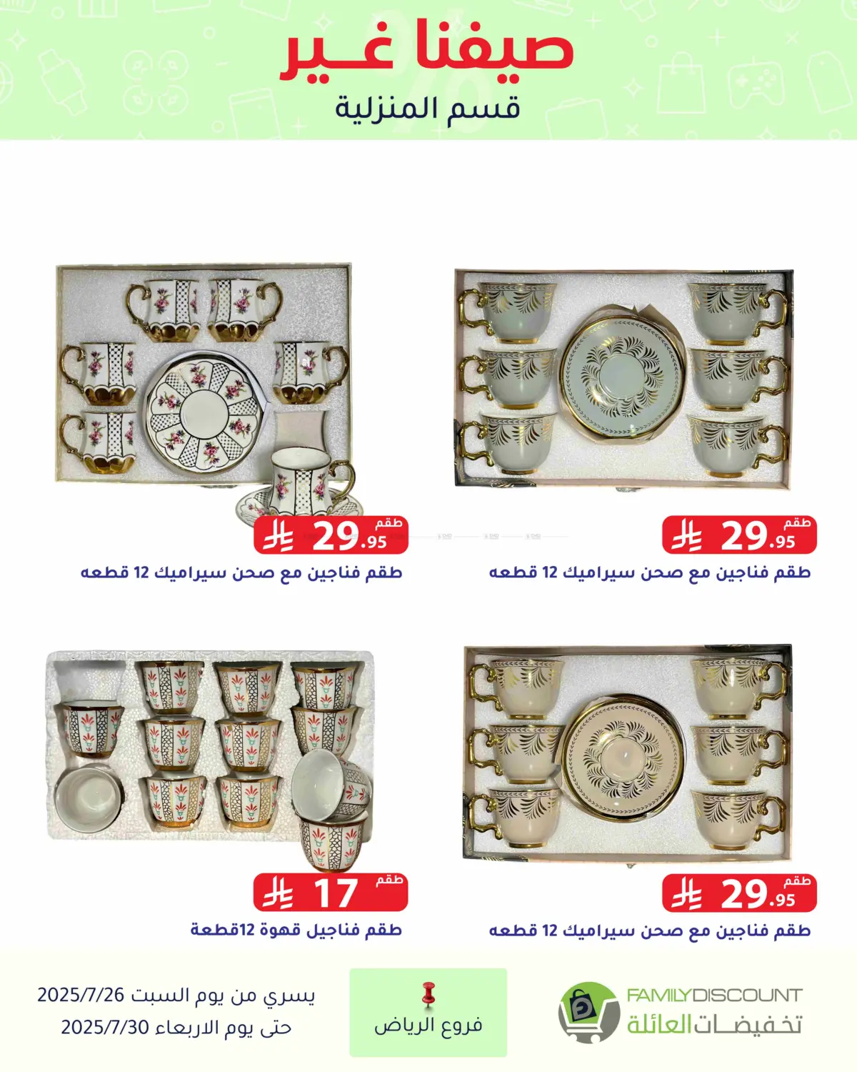 صفحة رقم 128 من عروض الصيف في تخفيضات العائلة