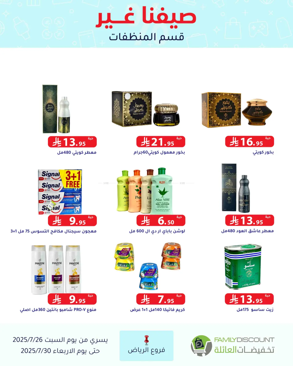 صفحة رقم 131 من عروض الصيف في تخفيضات العائلة