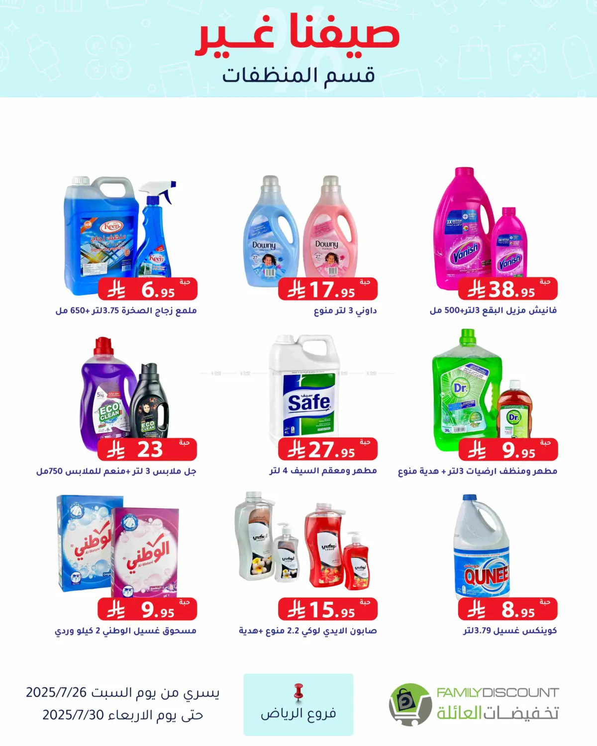 صفحة رقم 137 من عروض الصيف في تخفيضات العائلة