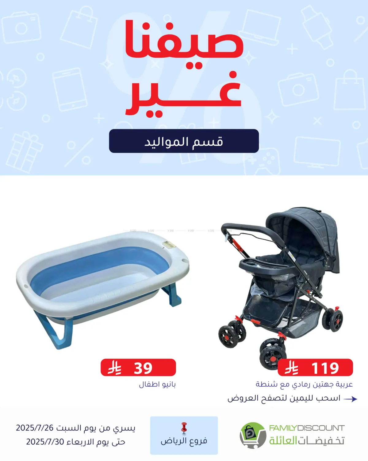 صفحة رقم 141 من عروض الصيف في تخفيضات العائلة