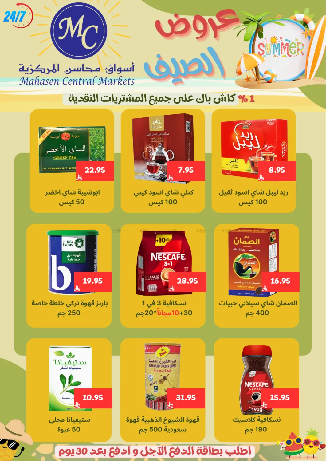 صفحة رقم 2 من Specail Offers في أسواق محاسن المركزية