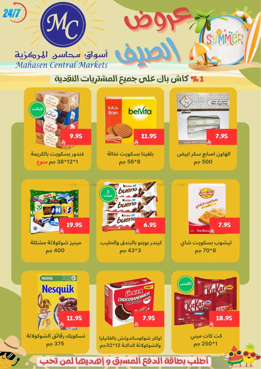 صفحة رقم 3 من Specail Offers في أسواق محاسن المركزية