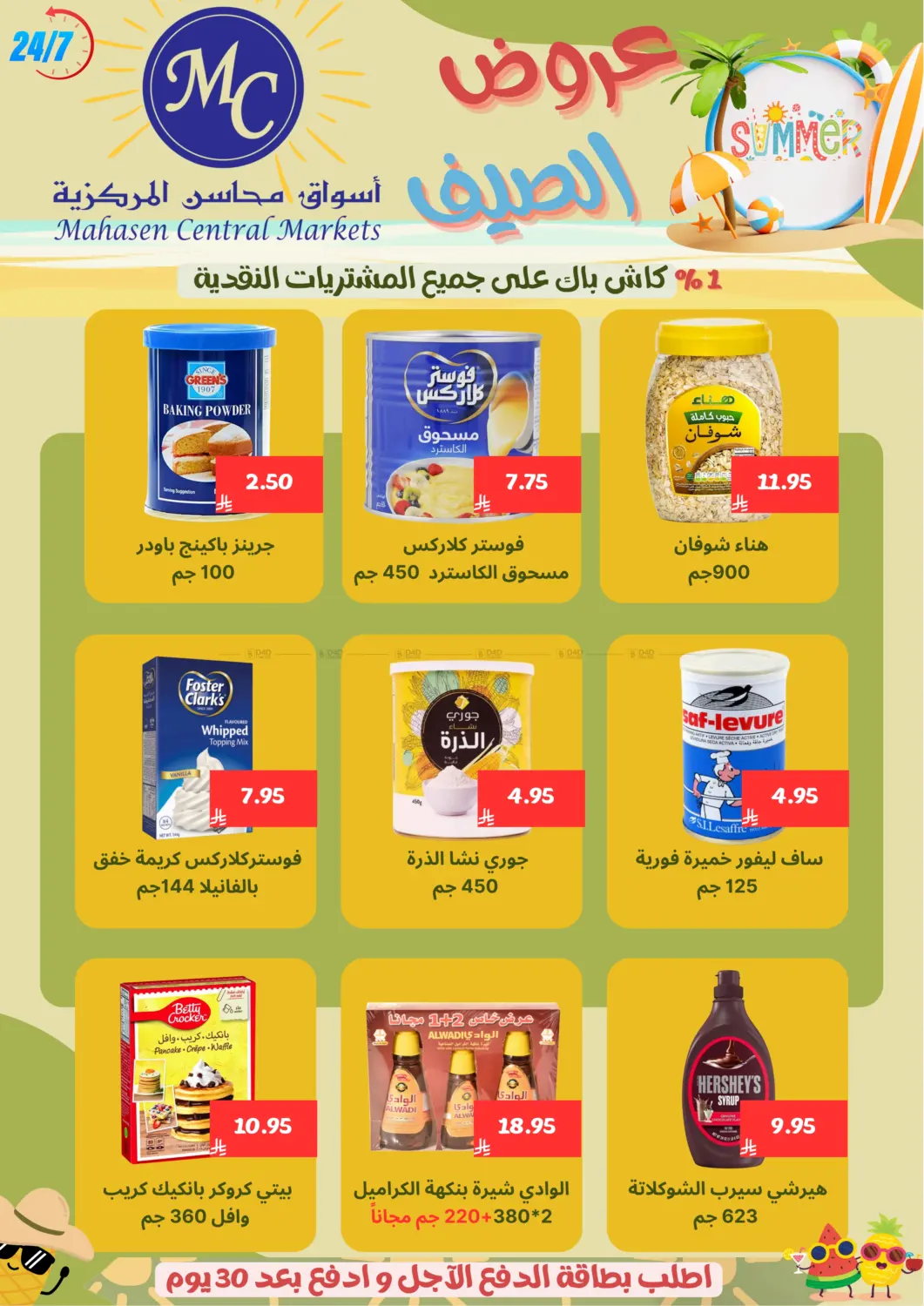 صفحة رقم 4 من Specail Offers في أسواق محاسن المركزية