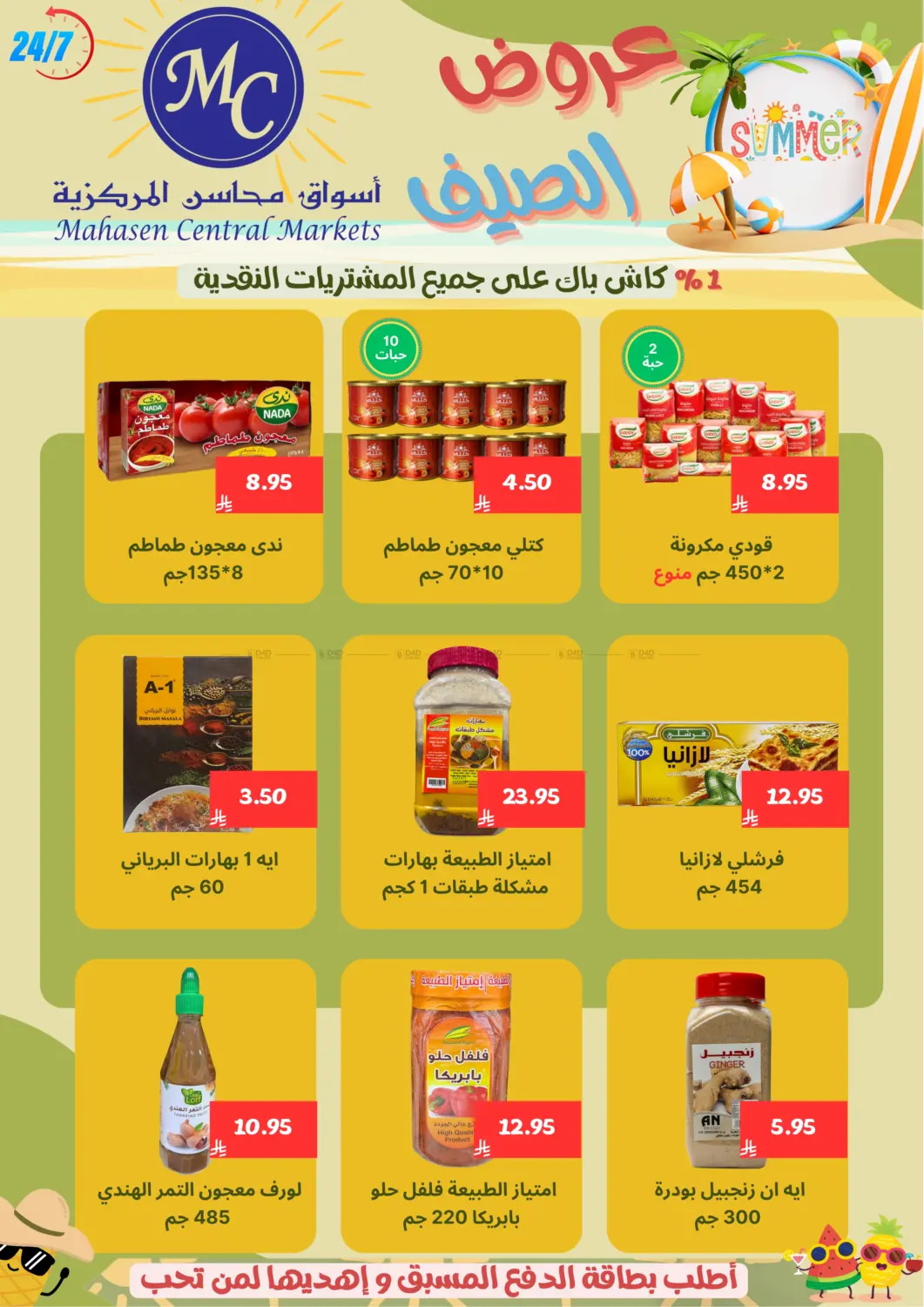 صفحة رقم 5 من Specail Offers في أسواق محاسن المركزية