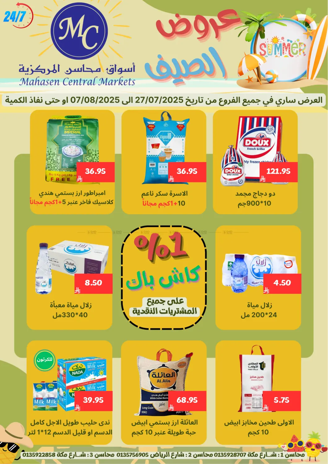 صفحة رقم 1 من Specail Offers في أسواق محاسن المركزية