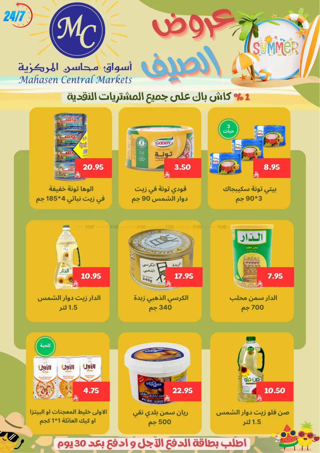 صفحة رقم 10 من Specail Offers في أسواق محاسن المركزية
