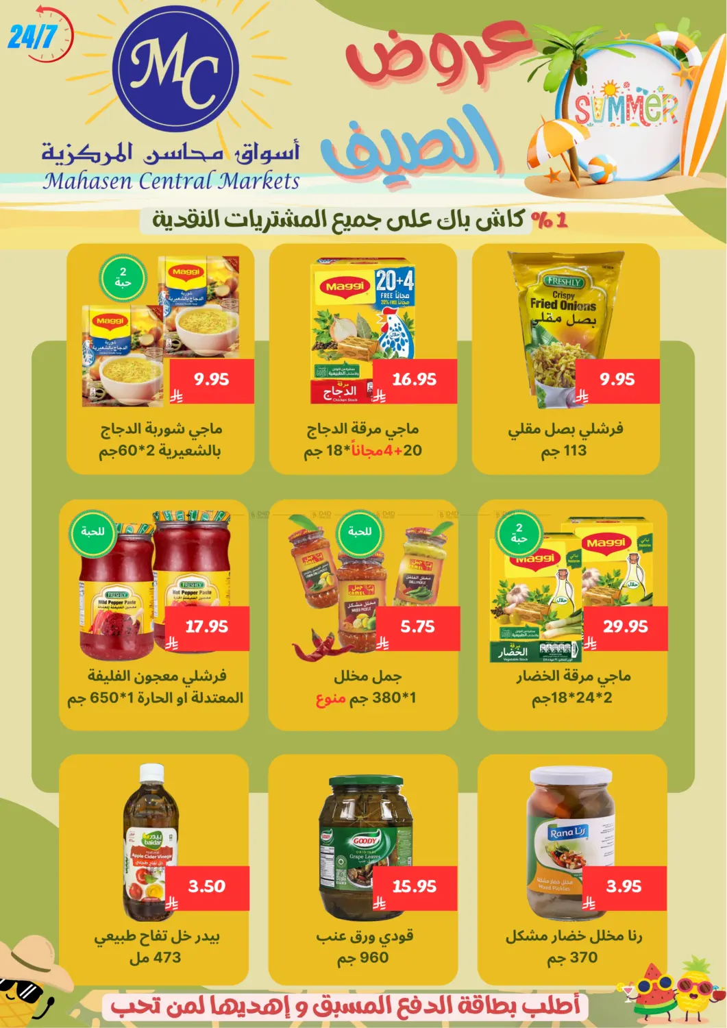 صفحة رقم 7 من Specail Offers في أسواق محاسن المركزية