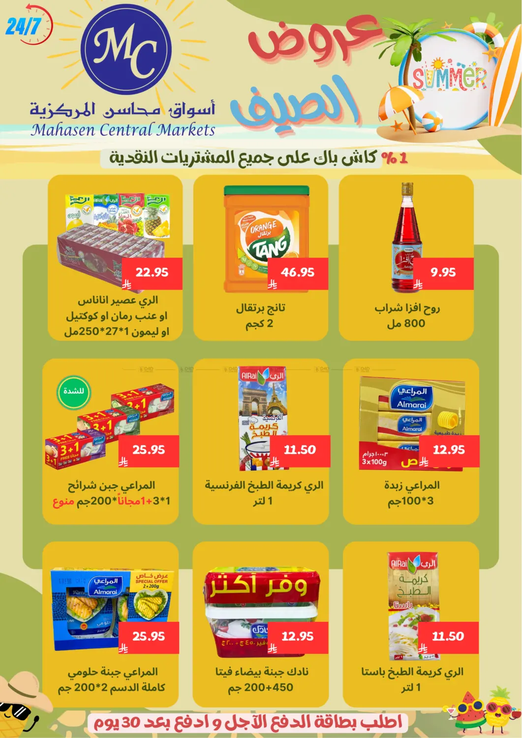 صفحة رقم 8 من Specail Offers في أسواق محاسن المركزية
